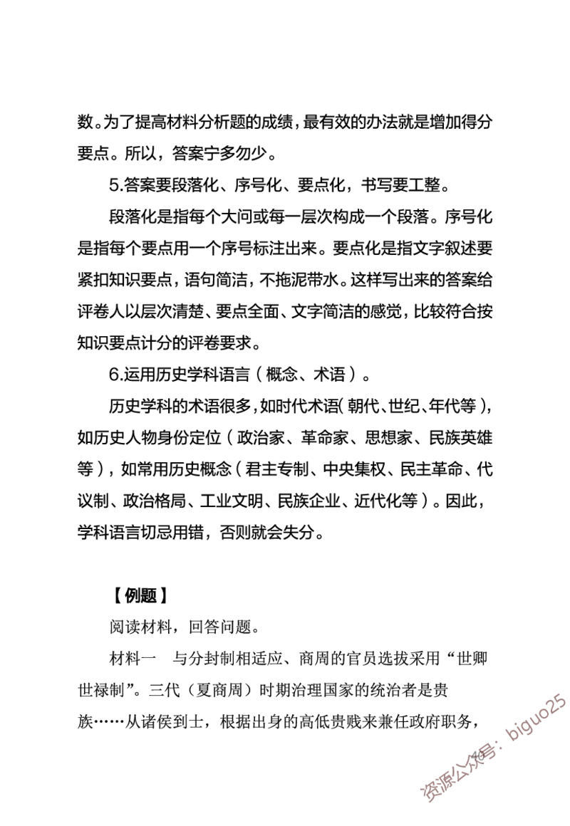 中学历史考点备考_教资_33教资笔试历年真题汇总（科一+科二+科三）_科三真题_02初中科三各科电子资料包合集_历史（资料文档）_初中历史_03高频考点及笔记