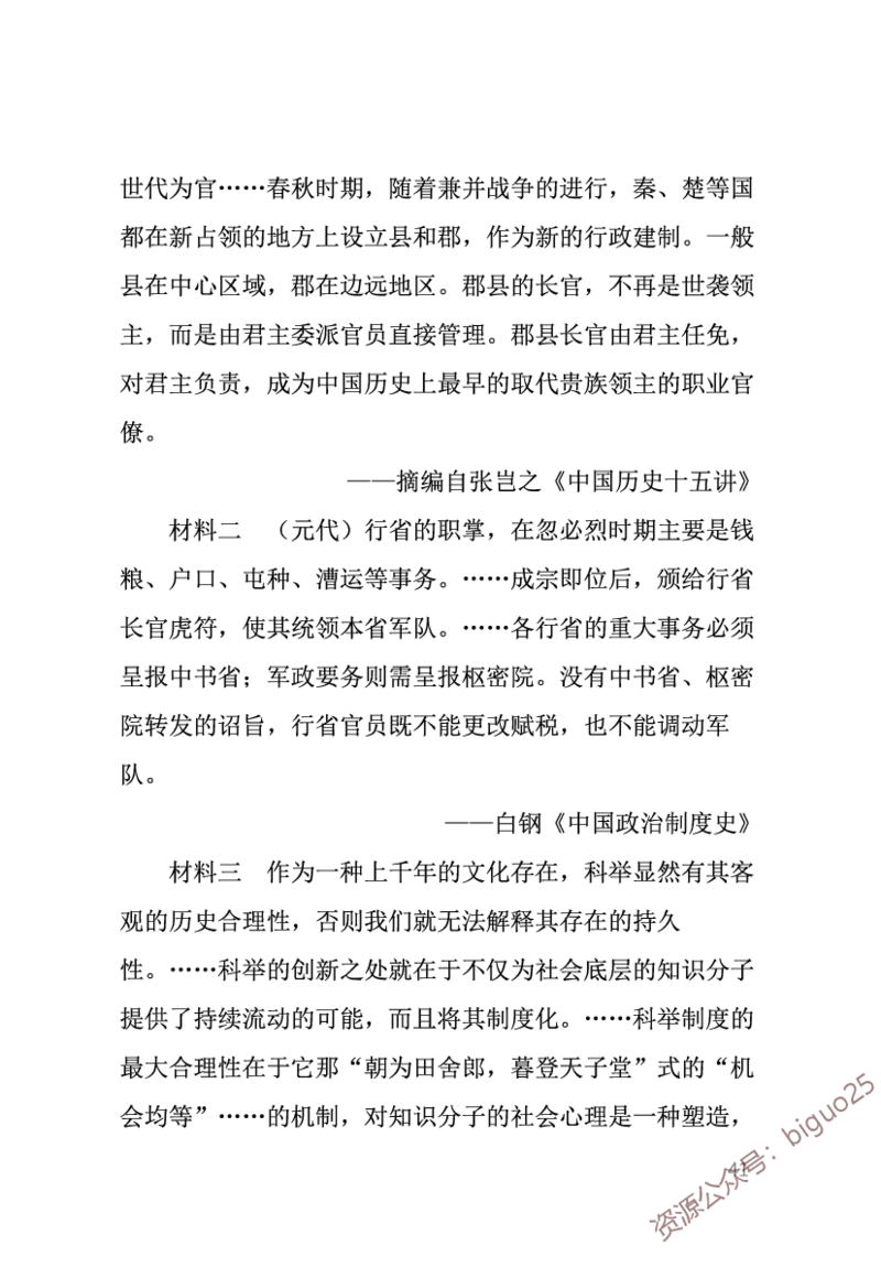 中学历史考点备考_教资_33教资笔试历年真题汇总（科一+科二+科三）_科三真题_02初中科三各科电子资料包合集_历史（资料文档）_初中历史_03高频考点及笔记