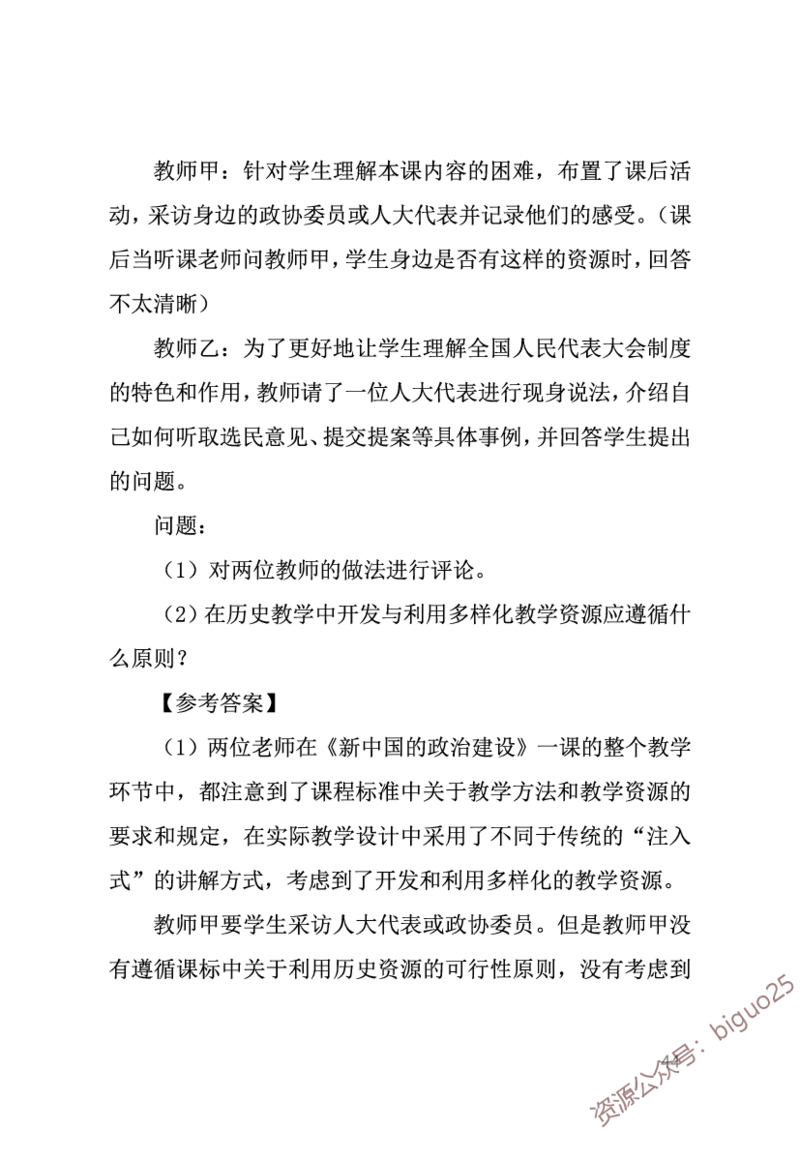 中学历史考点备考_教资_33教资笔试历年真题汇总（科一+科二+科三）_科三真题_02初中科三各科电子资料包合集_历史（资料文档）_初中历史_03高频考点及笔记