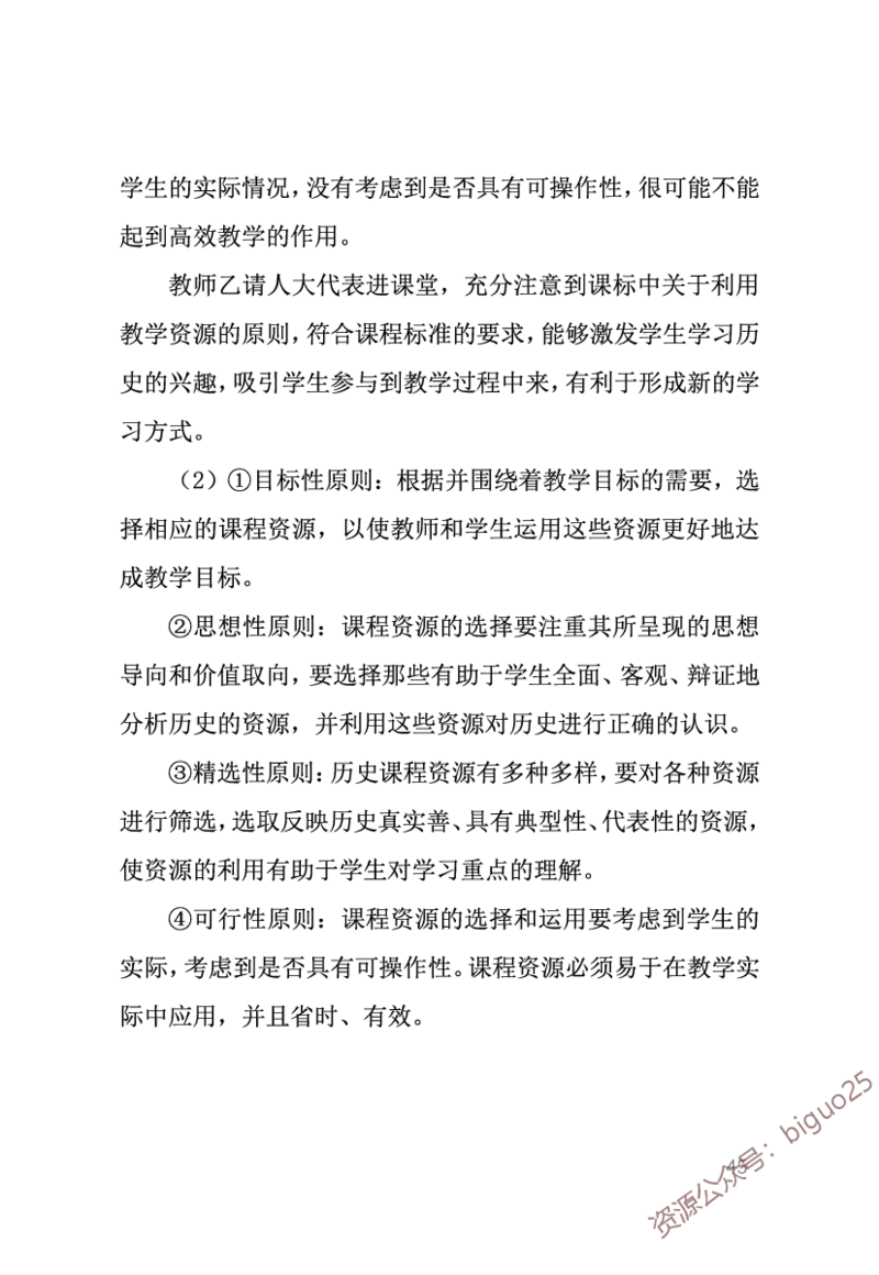 中学历史考点备考_教资_33教资笔试历年真题汇总（科一+科二+科三）_科三真题_02初中科三各科电子资料包合集_历史（资料文档）_初中历史_03高频考点及笔记