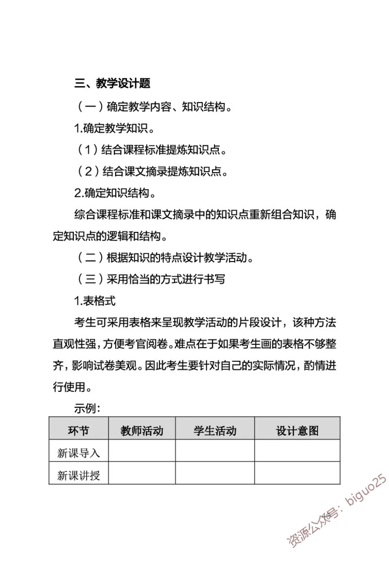 中学历史考点备考_教资_33教资笔试历年真题汇总（科一+科二+科三）_科三真题_02初中科三各科电子资料包合集_历史（资料文档）_初中历史_03高频考点及笔记