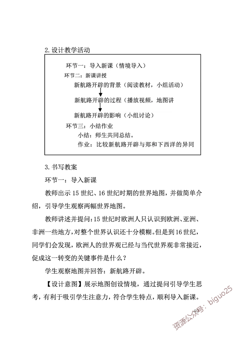 中学历史考点备考_教资_33教资笔试历年真题汇总（科一+科二+科三）_科三真题_02初中科三各科电子资料包合集_历史（资料文档）_初中历史_03高频考点及笔记