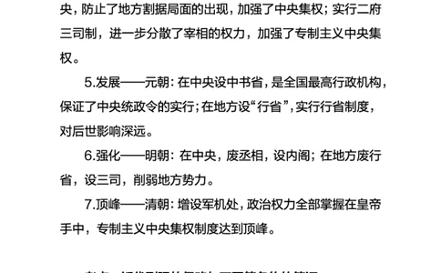 中学历史考点备考_教资_33教资笔试历年真题汇总（科一+科二+科三）_科三真题_02初中科三各科电子资料包合集_历史（资料文档）_初中历史_03高频考点及笔记