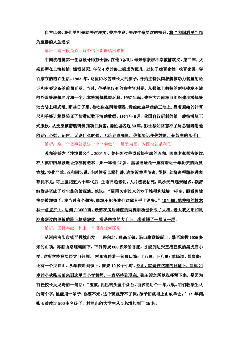 2019年国考真题解析系列（四）公众号：上岸总站_2026考公资料_（30）申论+面试为民公考大合集（人须在事上磨申论、刘大师）_申论+面试刘大师_真题解析