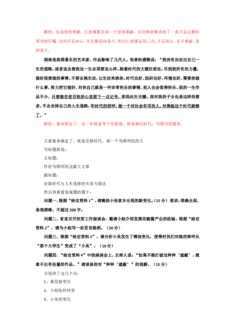 2019年国考真题解析系列（四）公众号：上岸总站_2026考公资料_（30）申论+面试为民公考大合集（人须在事上磨申论、刘大师）_申论+面试刘大师_真题解析