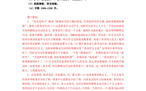 2019年国考真题解析系列（四）公众号：上岸总站_2026考公资料_（30）申论+面试为民公考大合集（人须在事上磨申论、刘大师）_申论+面试刘大师_真题解析