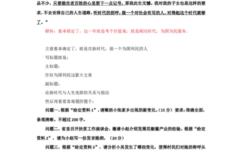 2019年国考真题解析系列（四）公众号：上岸总站_2026考公资料_（30）申论+面试为民公考大合集（人须在事上磨申论、刘大师）_申论+面试刘大师_真题解析