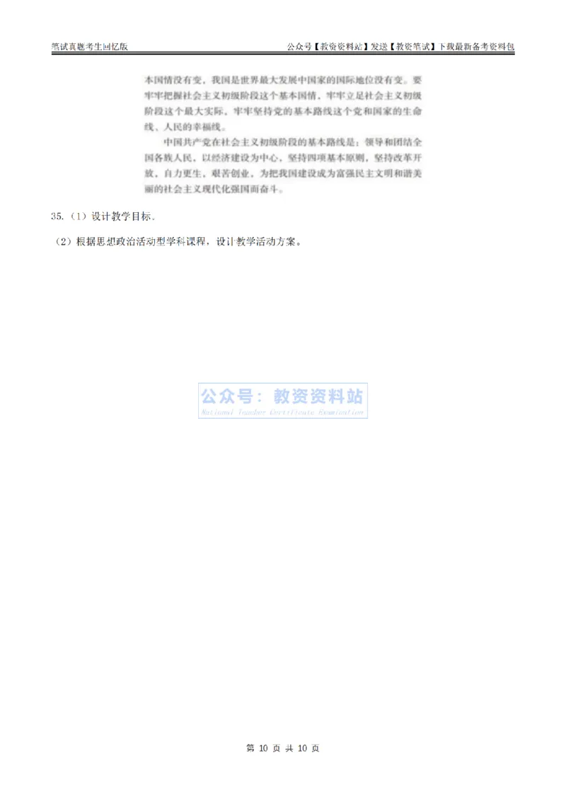 2024上半年高中《思想政治》真题_教资_33教资笔试历年真题汇总（科一+科二+科三）_科三真题_02高中科三各科电子资料包合集_政治（资料文档）_高中政治_01科三真题