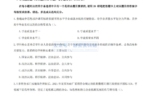 2024上半年高中《思想政治》真题_教资_33教资笔试历年真题汇总（科一+科二+科三）_科三真题_02高中科三各科电子资料包合集_政治（资料文档）_高中政治_01科三真题