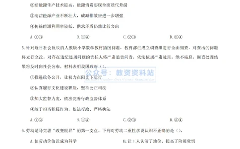 2024上半年高中《思想政治》真题_教资_33教资笔试历年真题汇总（科一+科二+科三）_科三真题_02高中科三各科电子资料包合集_政治（资料文档）_高中政治_01科三真题