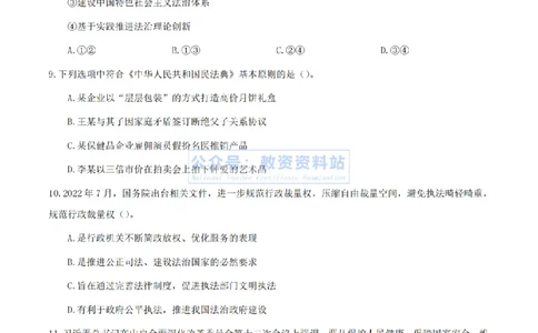 2024上半年高中《思想政治》真题_教资_33教资笔试历年真题汇总（科一+科二+科三）_科三真题_02高中科三各科电子资料包合集_政治（资料文档）_高中政治_01科三真题