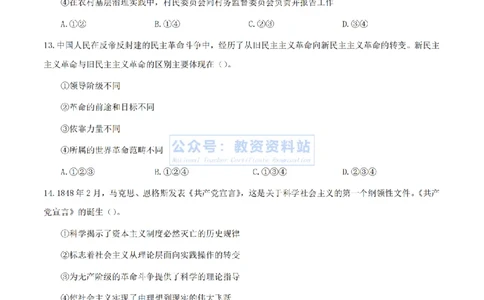 2024上半年高中《思想政治》真题_教资_33教资笔试历年真题汇总（科一+科二+科三）_科三真题_02高中科三各科电子资料包合集_政治（资料文档）_高中政治_01科三真题