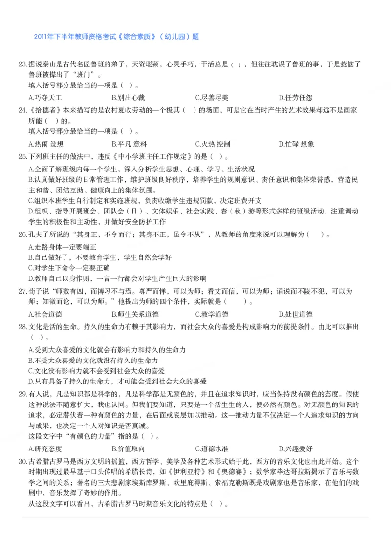 2011年下半年教师资格考试《综合素质》（幼儿园）题_教资_33教资笔试历年真题汇总（科一+科二+科三）_教资笔试-历年真题丨2012年-2025年笔试科目一、科目二真题汇总