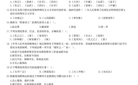 2011年下半年教师资格考试《综合素质》（幼儿园）题_教资_33教资笔试历年真题汇总（科一+科二+科三）_教资笔试-历年真题丨2012年-2025年笔试科目一、科目二真题汇总