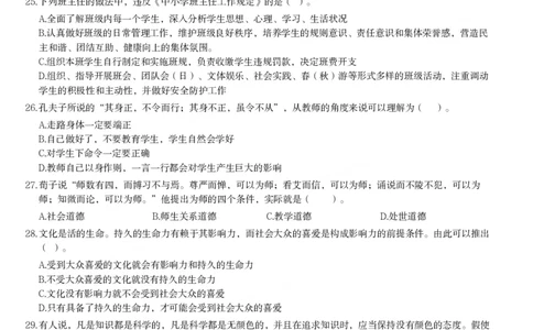 2011年下半年教师资格考试《综合素质》（幼儿园）题_教资_33教资笔试历年真题汇总（科一+科二+科三）_教资笔试-历年真题丨2012年-2025年笔试科目一、科目二真题汇总