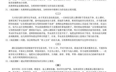 2011年下半年教师资格考试《综合素质》（幼儿园）题_教资_33教资笔试历年真题汇总（科一+科二+科三）_教资笔试-历年真题丨2012年-2025年笔试科目一、科目二真题汇总