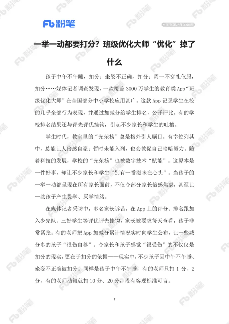 2023.06.02&ldquo;班级优化大师&rdquo;_2026考公资料_（10）粉笔_2025粉笔国考省考980（课＋笔记）_粉笔980（25多省）_1、粉笔时政_2、F晨读时政_2023年_06月