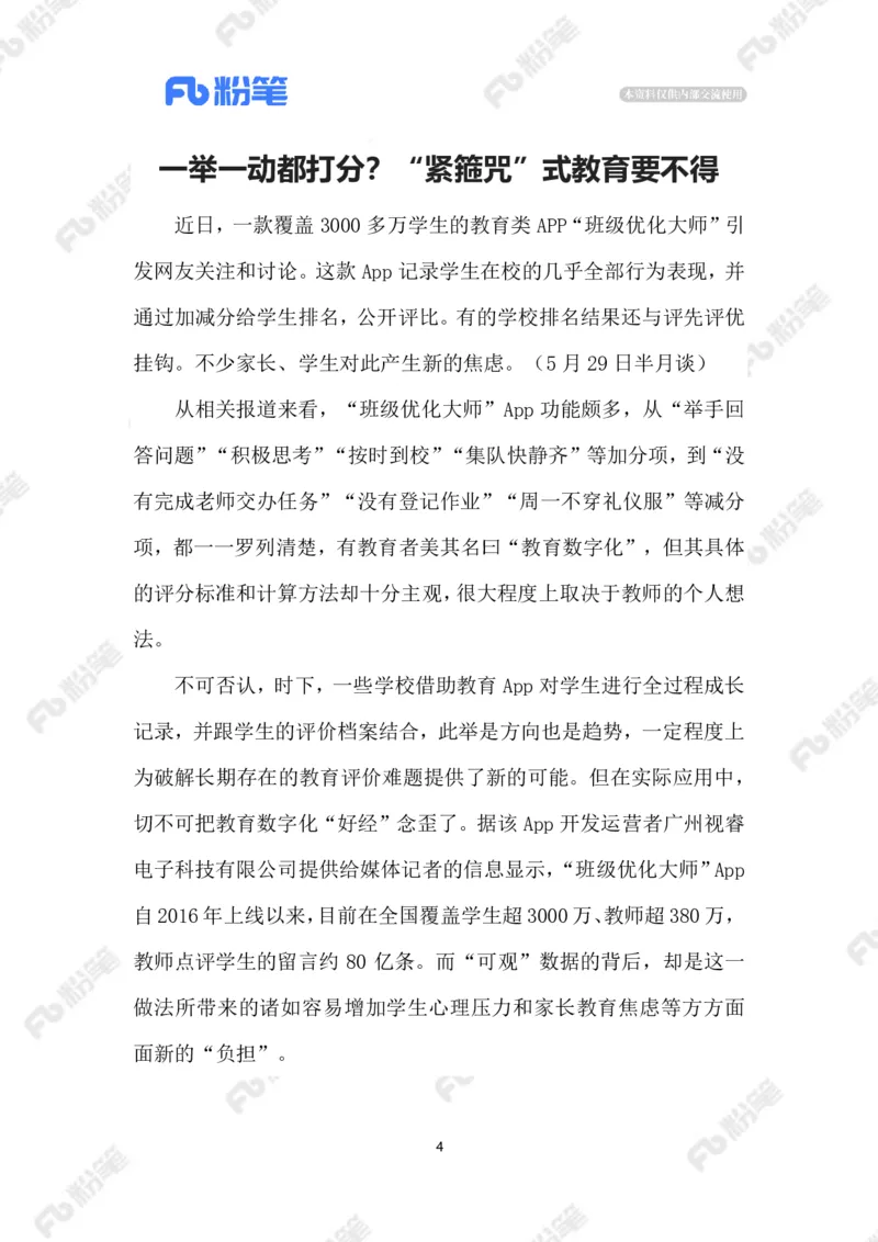 2023.06.02&ldquo;班级优化大师&rdquo;_2026考公资料_（10）粉笔_2025粉笔国考省考980（课＋笔记）_粉笔980（25多省）_1、粉笔时政_2、F晨读时政_2023年_06月