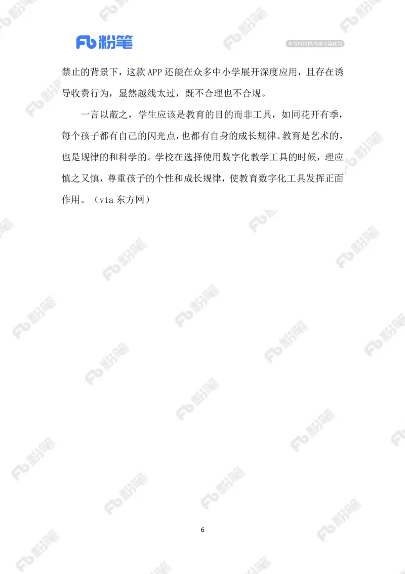 2023.06.02&ldquo;班级优化大师&rdquo;_2026考公资料_（10）粉笔_2025粉笔国考省考980（课＋笔记）_粉笔980（25多省）_1、粉笔时政_2、F晨读时政_2023年_06月