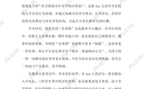 2023.06.02&ldquo;班级优化大师&rdquo;_2026考公资料_（10）粉笔_2025粉笔国考省考980（课＋笔记）_粉笔980（25多省）_1、粉笔时政_2、F晨读时政_2023年_06月