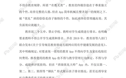 2023.06.02&ldquo;班级优化大师&rdquo;_2026考公资料_（10）粉笔_2025粉笔国考省考980（课＋笔记）_粉笔980（25多省）_1、粉笔时政_2、F晨读时政_2023年_06月
