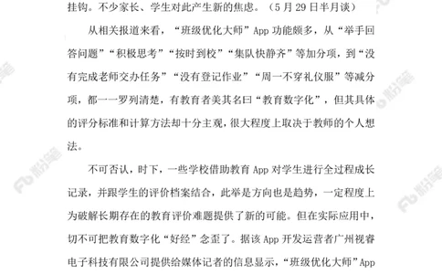 2023.06.02&ldquo;班级优化大师&rdquo;_2026考公资料_（10）粉笔_2025粉笔国考省考980（课＋笔记）_粉笔980（25多省）_1、粉笔时政_2、F晨读时政_2023年_06月