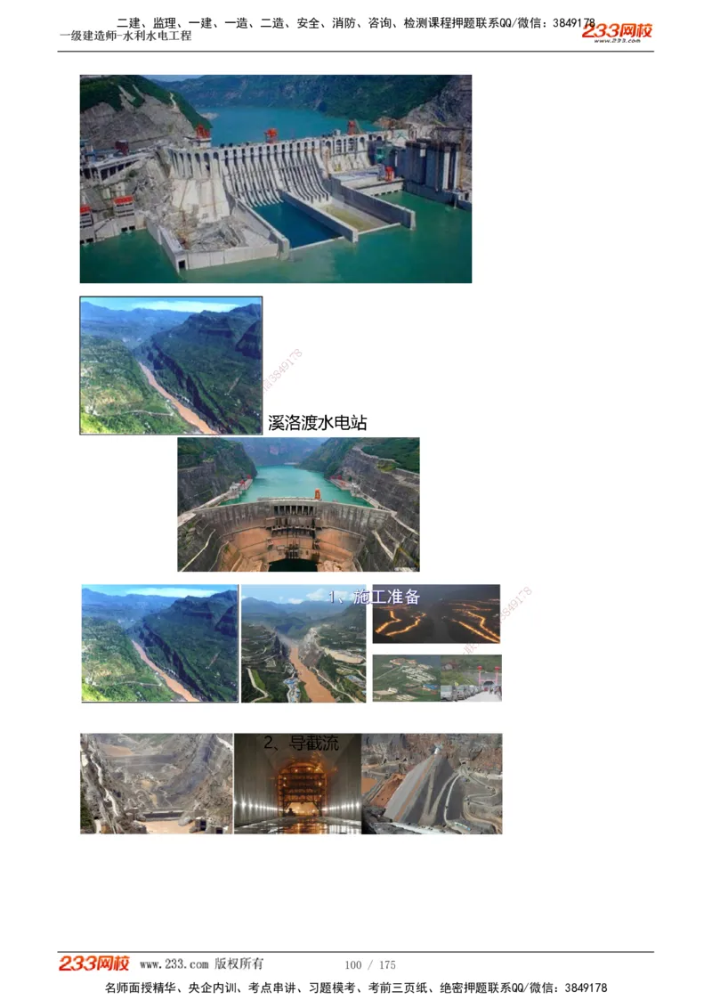 1-53_2026年一级建造师_2026年一建水利_2025年一建水利SVIP_02-基础精讲✿高端面授✿深度强化_16-水利《教材精讲班》刘永强、刘二林233推荐_刘永强_讲义