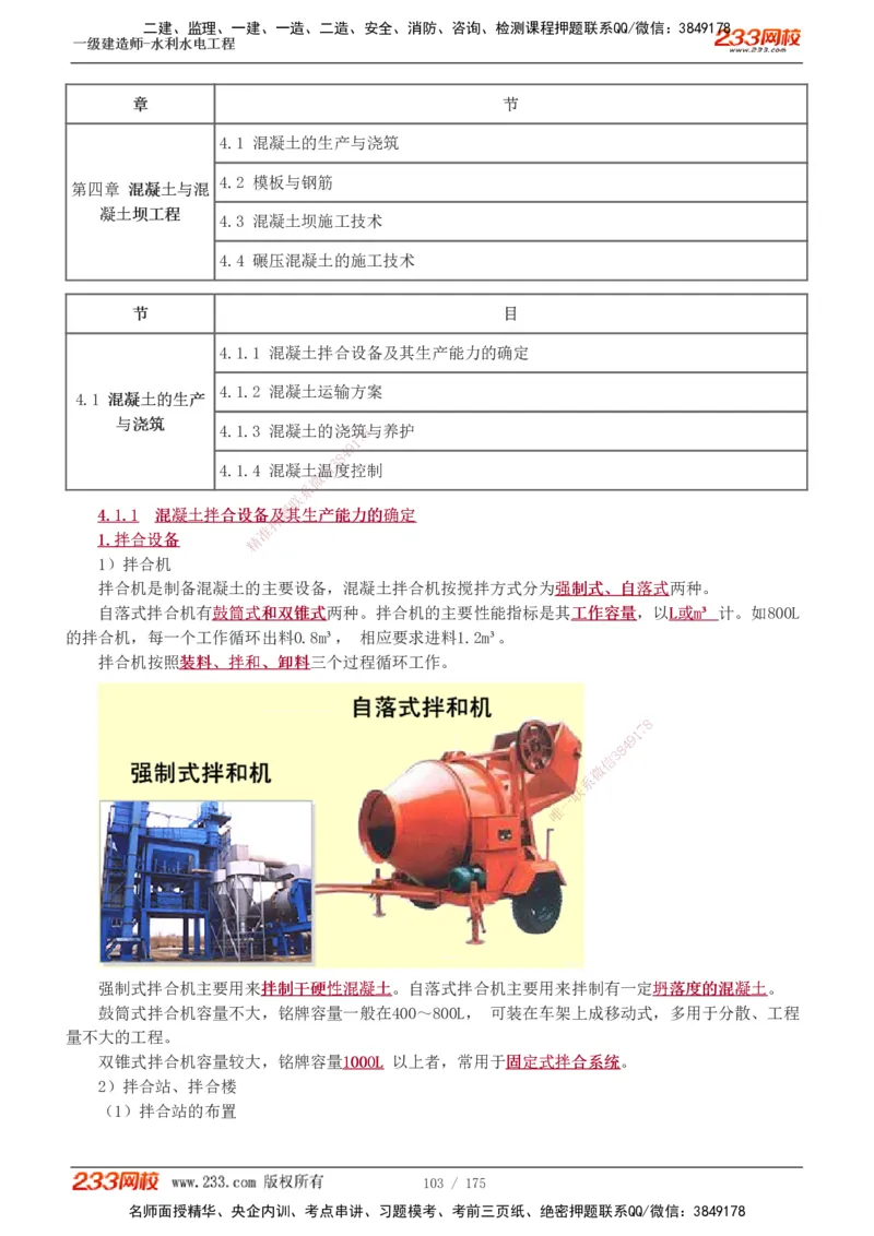 1-53_2026年一级建造师_2026年一建水利_2025年一建水利SVIP_02-基础精讲✿高端面授✿深度强化_16-水利《教材精讲班》刘永强、刘二林233推荐_刘永强_讲义