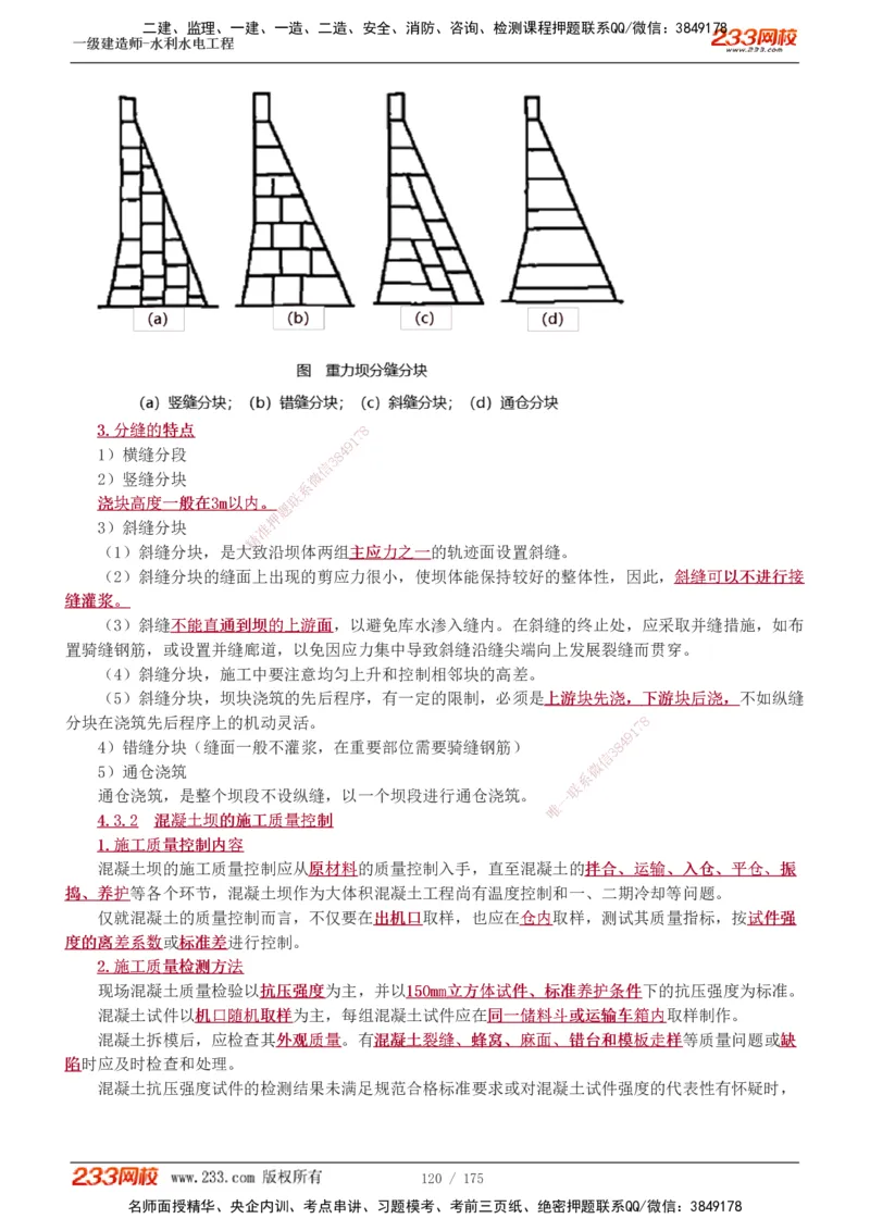 1-53_2026年一级建造师_2026年一建水利_2025年一建水利SVIP_02-基础精讲✿高端面授✿深度强化_16-水利《教材精讲班》刘永强、刘二林233推荐_刘永强_讲义