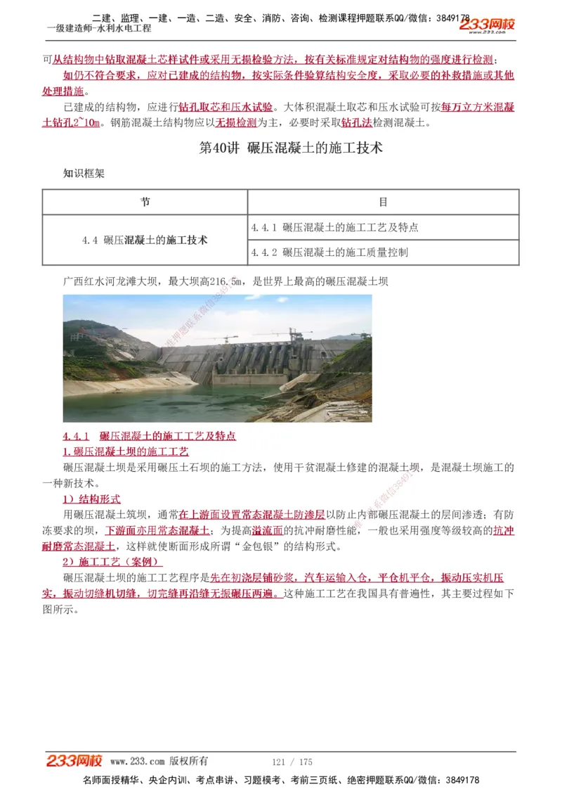 1-53_2026年一级建造师_2026年一建水利_2025年一建水利SVIP_02-基础精讲✿高端面授✿深度强化_16-水利《教材精讲班》刘永强、刘二林233推荐_刘永强_讲义
