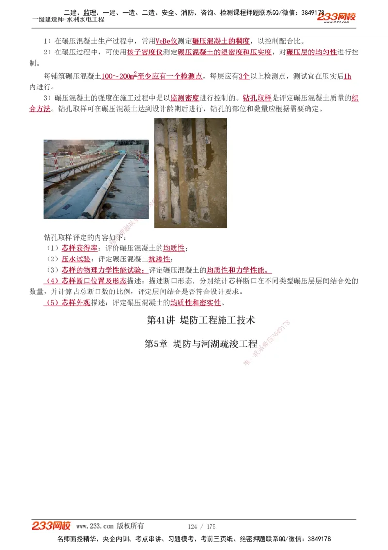 1-53_2026年一级建造师_2026年一建水利_2025年一建水利SVIP_02-基础精讲✿高端面授✿深度强化_16-水利《教材精讲班》刘永强、刘二林233推荐_刘永强_讲义