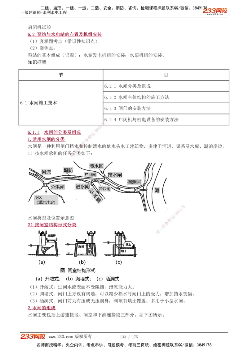 1-53_2026年一级建造师_2026年一建水利_2025年一建水利SVIP_02-基础精讲✿高端面授✿深度强化_16-水利《教材精讲班》刘永强、刘二林233推荐_刘永强_讲义