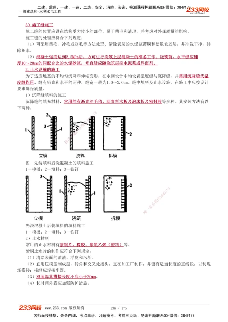 1-53_2026年一级建造师_2026年一建水利_2025年一建水利SVIP_02-基础精讲✿高端面授✿深度强化_16-水利《教材精讲班》刘永强、刘二林233推荐_刘永强_讲义