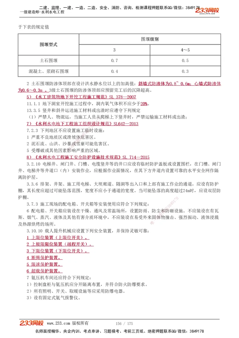 1-53_2026年一级建造师_2026年一建水利_2025年一建水利SVIP_02-基础精讲✿高端面授✿深度强化_16-水利《教材精讲班》刘永强、刘二林233推荐_刘永强_讲义