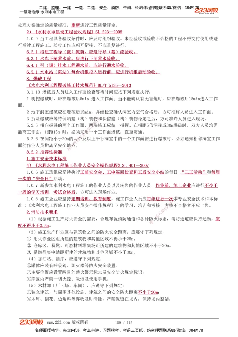 1-53_2026年一级建造师_2026年一建水利_2025年一建水利SVIP_02-基础精讲✿高端面授✿深度强化_16-水利《教材精讲班》刘永强、刘二林233推荐_刘永强_讲义
