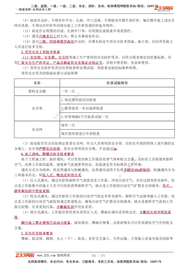 1-53_2026年一级建造师_2026年一建水利_2025年一建水利SVIP_02-基础精讲✿高端面授✿深度强化_16-水利《教材精讲班》刘永强、刘二林233推荐_刘永强_讲义