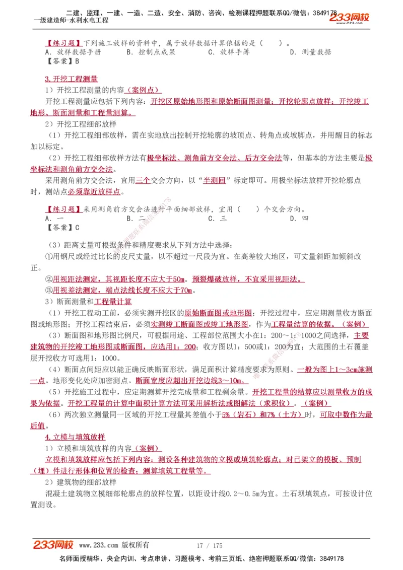 1-53_2026年一级建造师_2026年一建水利_2025年一建水利SVIP_02-基础精讲✿高端面授✿深度强化_16-水利《教材精讲班》刘永强、刘二林233推荐_刘永强_讲义