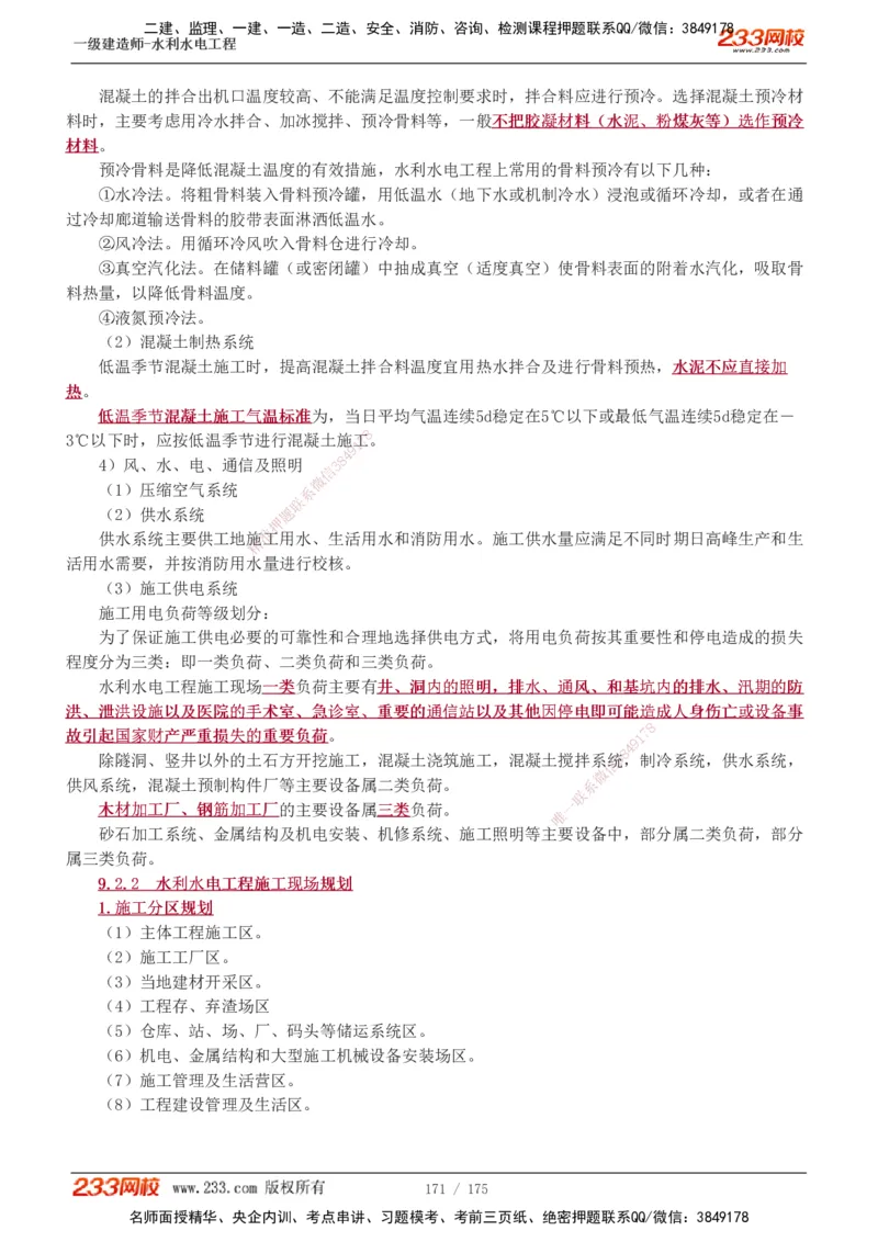 1-53_2026年一级建造师_2026年一建水利_2025年一建水利SVIP_02-基础精讲✿高端面授✿深度强化_16-水利《教材精讲班》刘永强、刘二林233推荐_刘永强_讲义