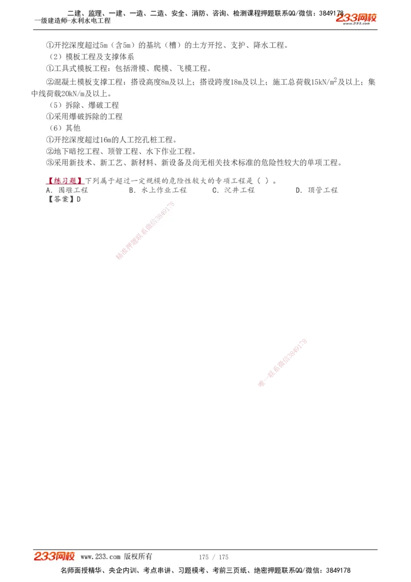 1-53_2026年一级建造师_2026年一建水利_2025年一建水利SVIP_02-基础精讲✿高端面授✿深度强化_16-水利《教材精讲班》刘永强、刘二林233推荐_刘永强_讲义