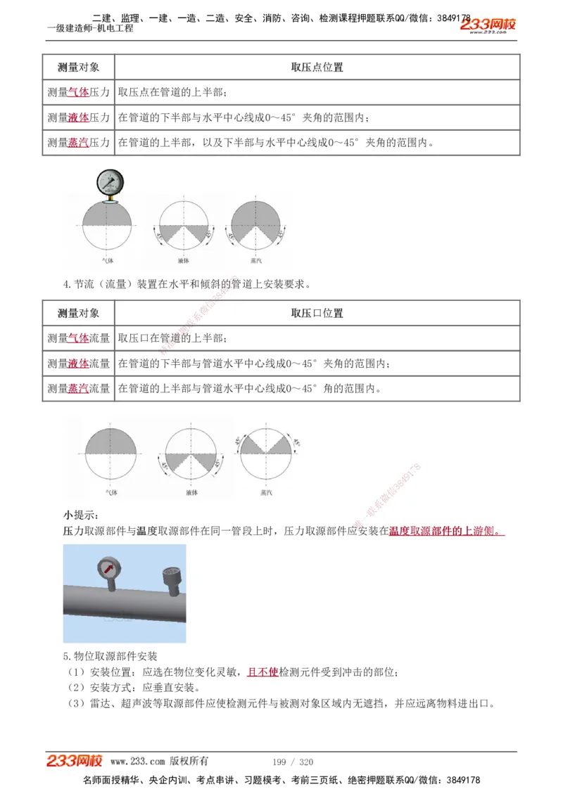 1-53_2026年一级建造师_2026年一建水利_2025年一建水利SVIP_02-基础精讲✿高端面授✿深度强化_16-水利《教材精讲班》刘永强、刘二林233推荐_刘永强_讲义