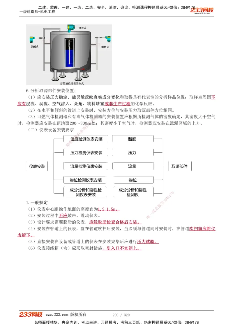 1-53_2026年一级建造师_2026年一建水利_2025年一建水利SVIP_02-基础精讲✿高端面授✿深度强化_16-水利《教材精讲班》刘永强、刘二林233推荐_刘永强_讲义