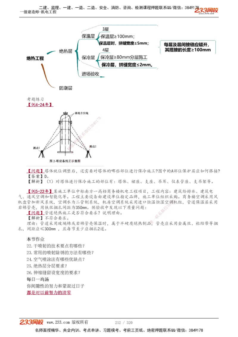 1-53_2026年一级建造师_2026年一建水利_2025年一建水利SVIP_02-基础精讲✿高端面授✿深度强化_16-水利《教材精讲班》刘永强、刘二林233推荐_刘永强_讲义