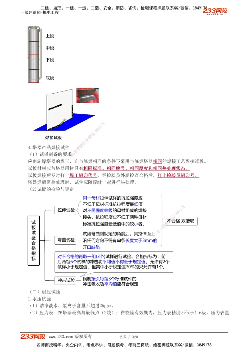 1-53_2026年一级建造师_2026年一建水利_2025年一建水利SVIP_02-基础精讲✿高端面授✿深度强化_16-水利《教材精讲班》刘永强、刘二林233推荐_刘永强_讲义