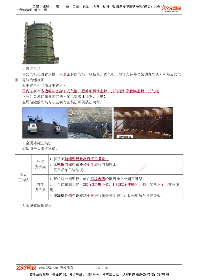 1-53_2026年一级建造师_2026年一建水利_2025年一建水利SVIP_02-基础精讲✿高端面授✿深度强化_16-水利《教材精讲班》刘永强、刘二林233推荐_刘永强_讲义