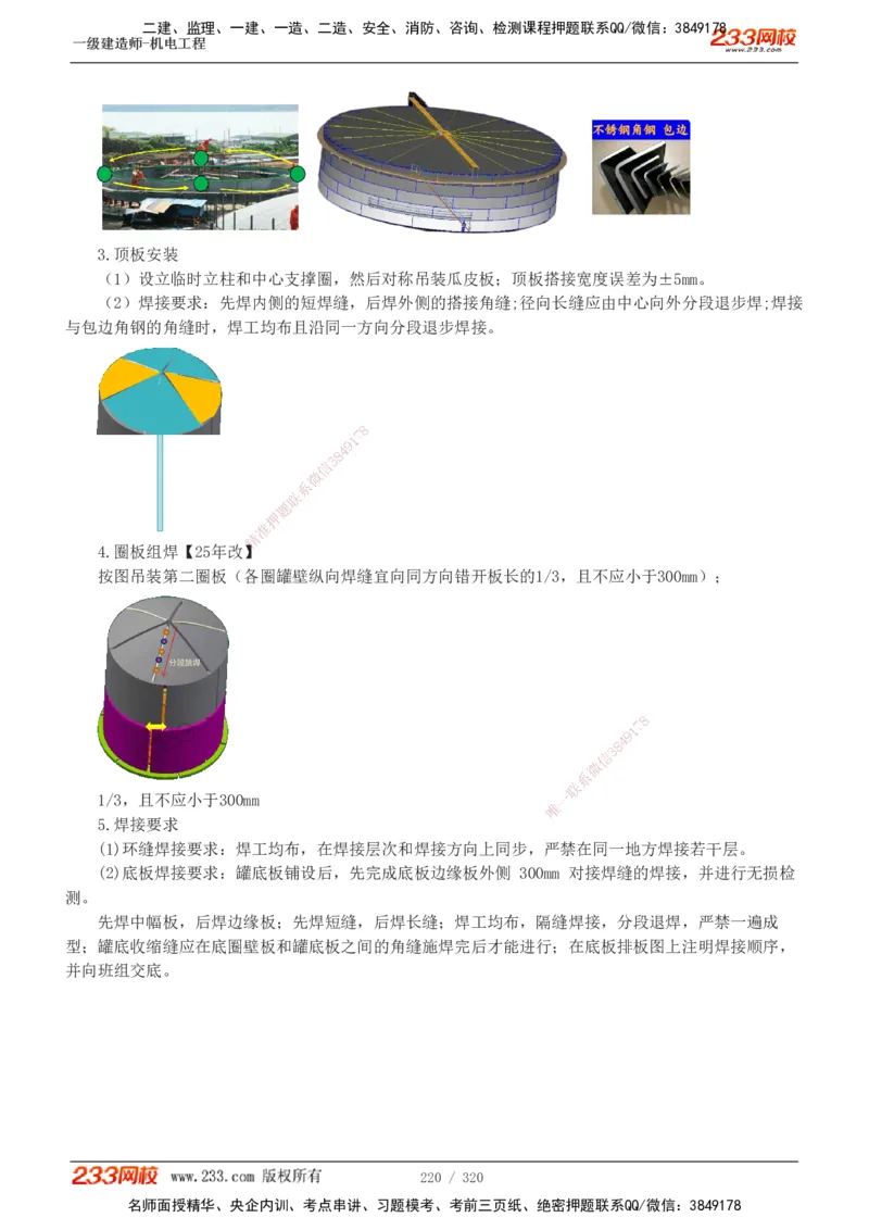 1-53_2026年一级建造师_2026年一建水利_2025年一建水利SVIP_02-基础精讲✿高端面授✿深度强化_16-水利《教材精讲班》刘永强、刘二林233推荐_刘永强_讲义