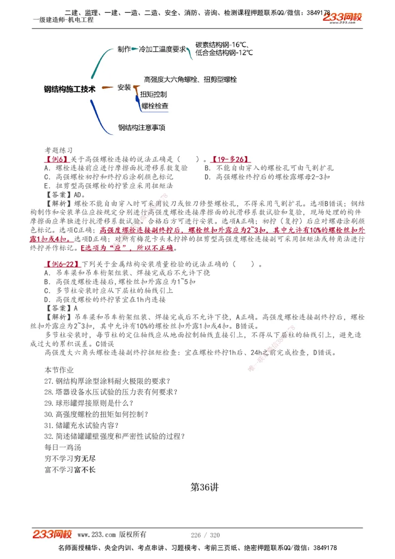 1-53_2026年一级建造师_2026年一建水利_2025年一建水利SVIP_02-基础精讲✿高端面授✿深度强化_16-水利《教材精讲班》刘永强、刘二林233推荐_刘永强_讲义