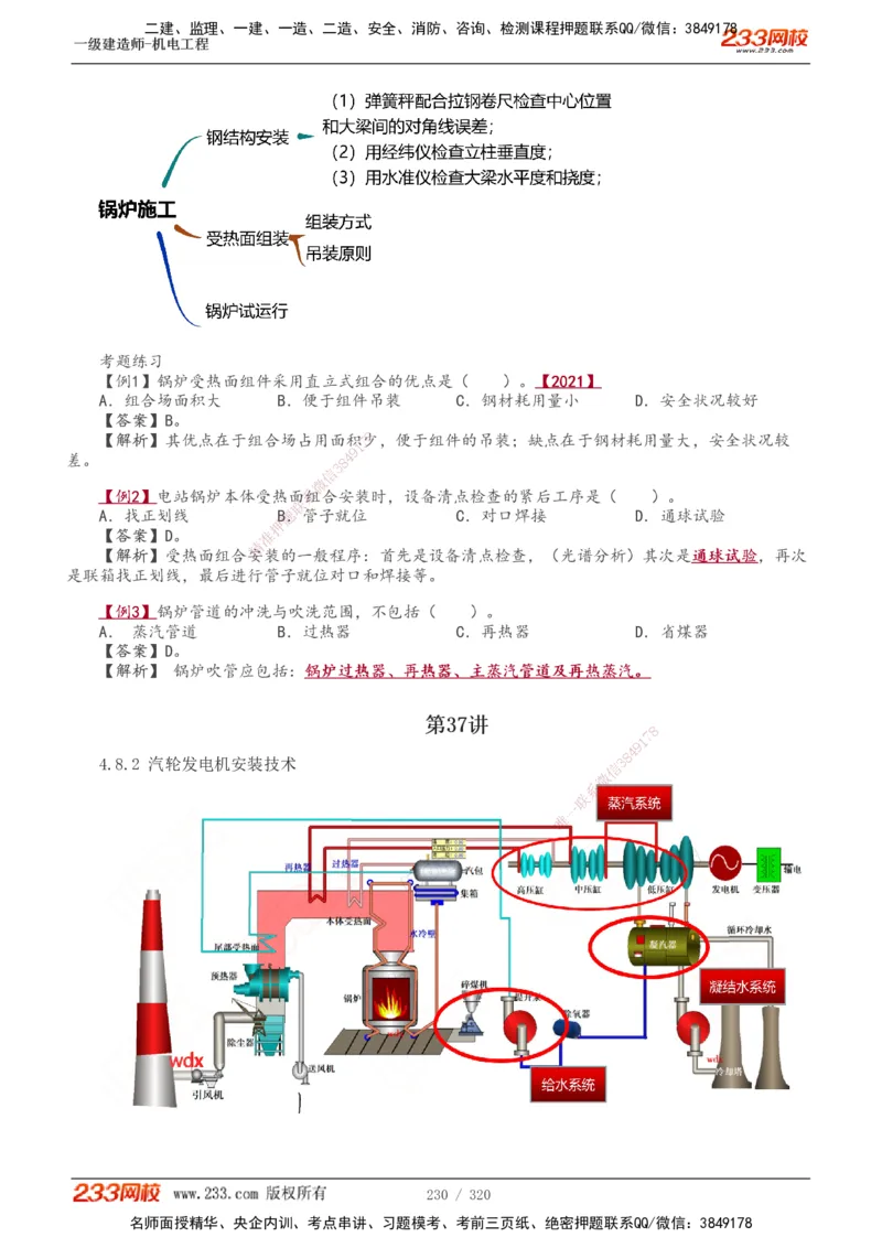 1-53_2026年一级建造师_2026年一建水利_2025年一建水利SVIP_02-基础精讲✿高端面授✿深度强化_16-水利《教材精讲班》刘永强、刘二林233推荐_刘永强_讲义