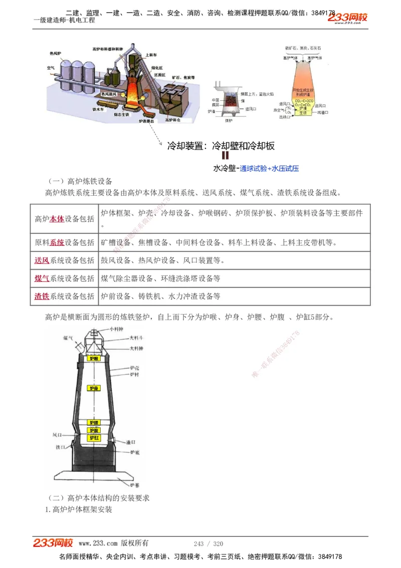 1-53_2026年一级建造师_2026年一建水利_2025年一建水利SVIP_02-基础精讲✿高端面授✿深度强化_16-水利《教材精讲班》刘永强、刘二林233推荐_刘永强_讲义