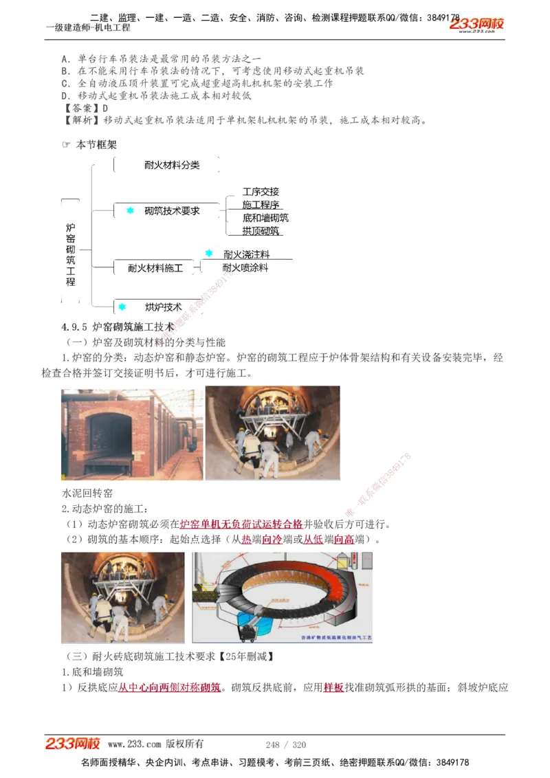 1-53_2026年一级建造师_2026年一建水利_2025年一建水利SVIP_02-基础精讲✿高端面授✿深度强化_16-水利《教材精讲班》刘永强、刘二林233推荐_刘永强_讲义