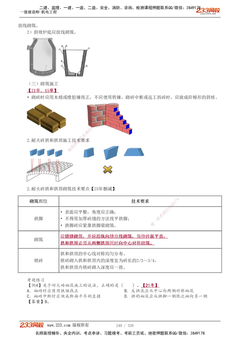 1-53_2026年一级建造师_2026年一建水利_2025年一建水利SVIP_02-基础精讲✿高端面授✿深度强化_16-水利《教材精讲班》刘永强、刘二林233推荐_刘永强_讲义